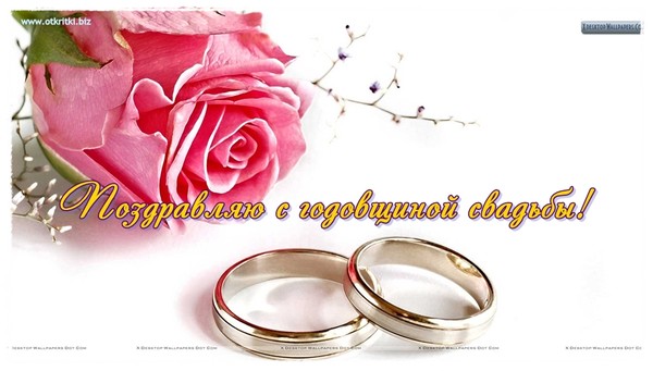 Поздравление С Днем Свадьбы На Узбекском Языке