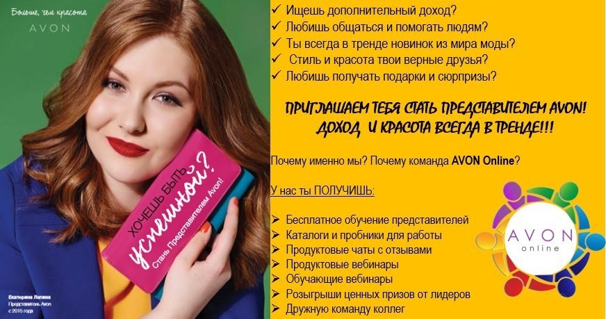 Картинки avon для работы в социальных сетях