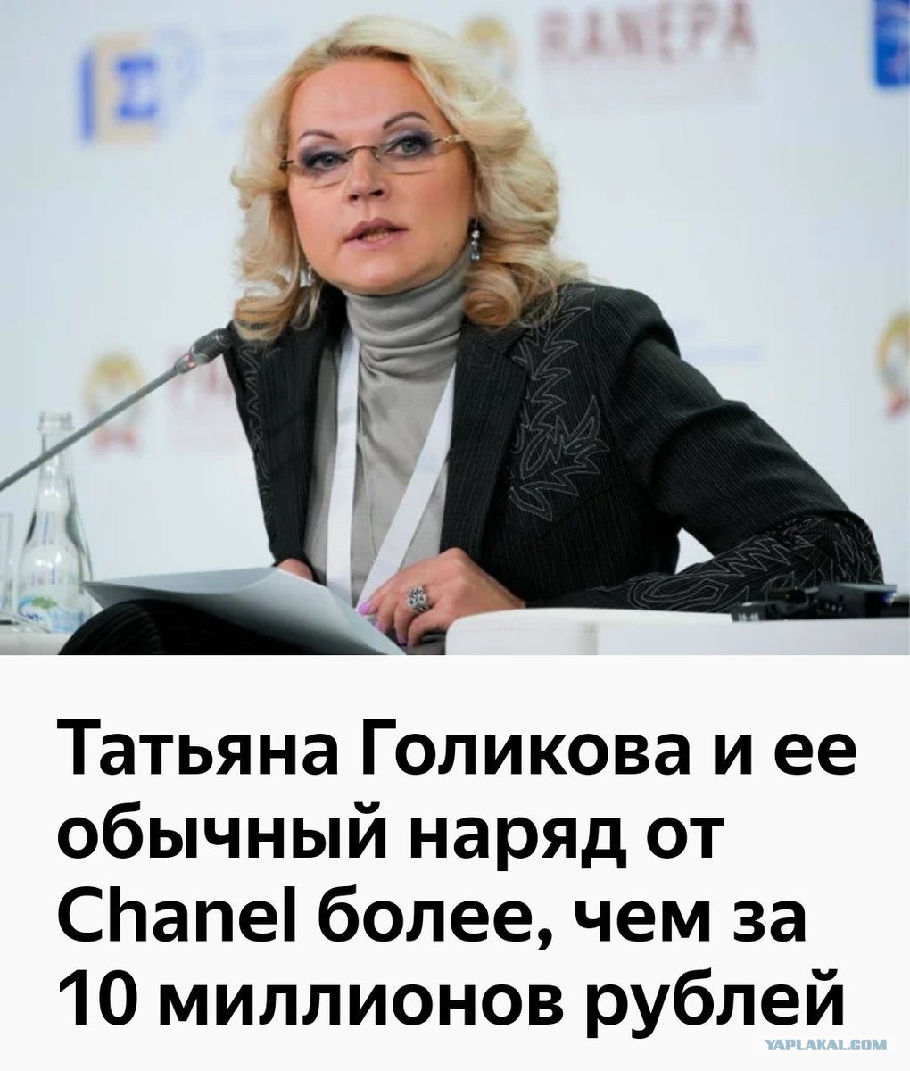 Татьяна Голикова мадам арбидол