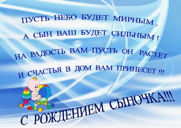 Как поздравить подружку с днем рождения сына Как поздравить подружку с днем рождения сына