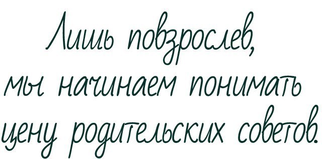 Родительский дом картинки с надписями со смыслом