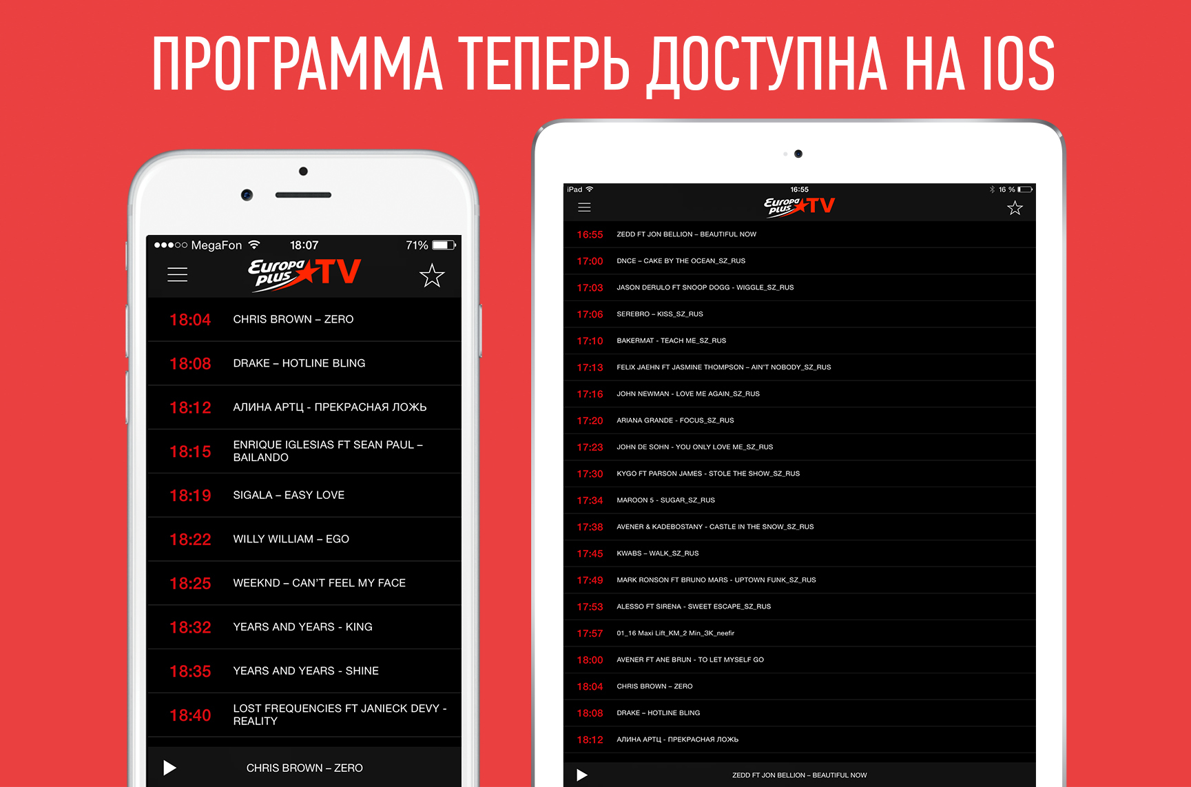 Программа теперь. Европа плюс ТВ мобильное приложение. Europa Plus TV программа. Europa Plus TV русская дюжина. Европа плюс ТВ смс.