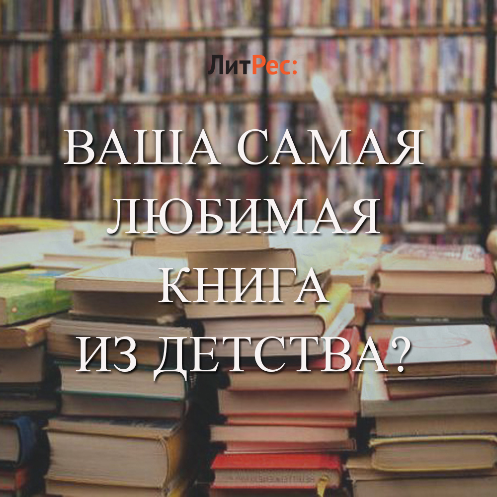 Книги обожаю. Твои любимые книги. Ваши любимые книги. Люби книга. Мои любимые книги.