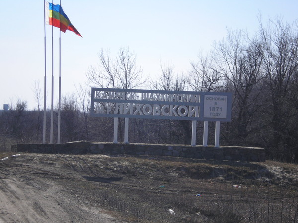 Погода в лиховском на неделю. Поселок Лиховской. Мкр Лиховской достопримечательности. Пос Лиховской Ростовская. Микрорайон Лиховской Ростовская область.