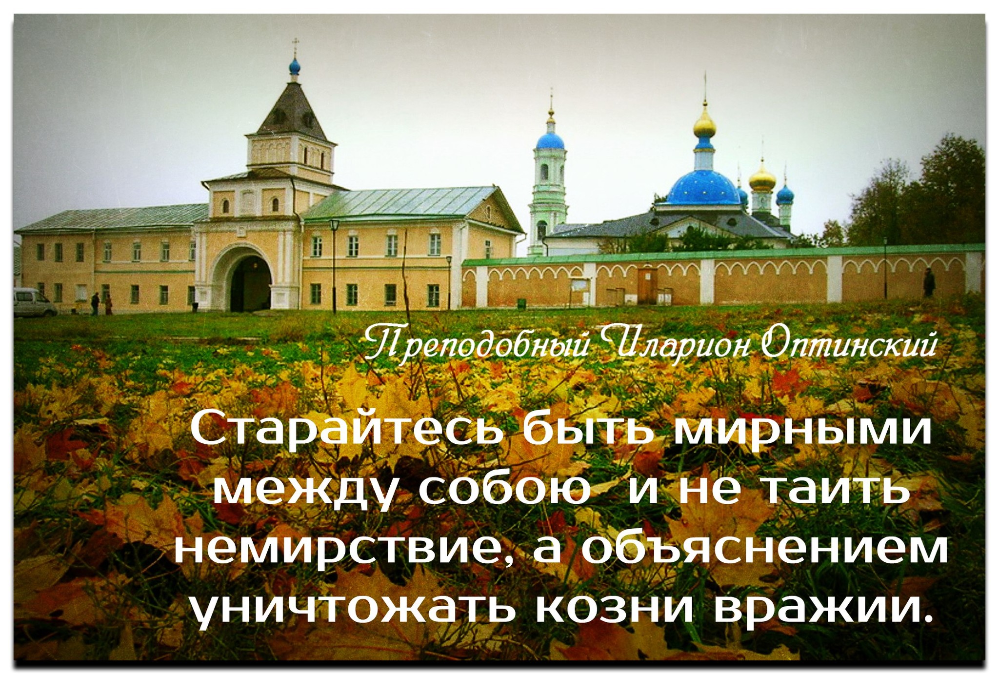 Блаженны миротворцы ибо они. Православие мир и радость в духе святом. Козни вражии. Блажен ибо он может быть наречен сыном Божьим.