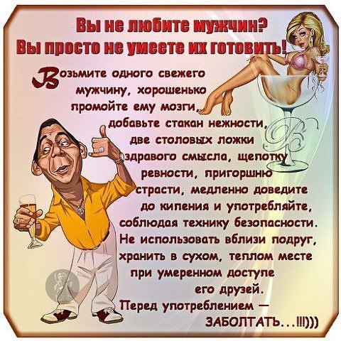 Смешной стих к картинке мужчины