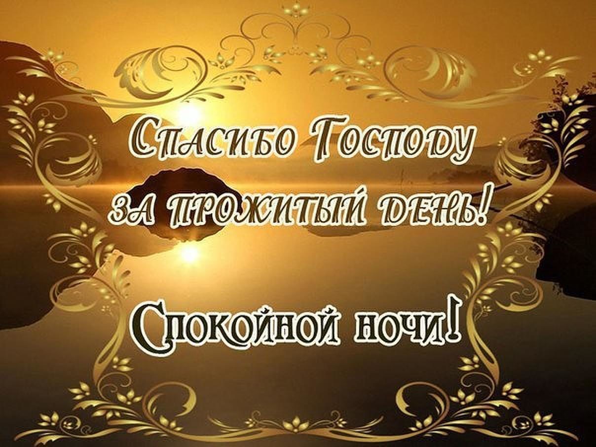 Божественные открытки спокойной ночи, днем рождения мужчине