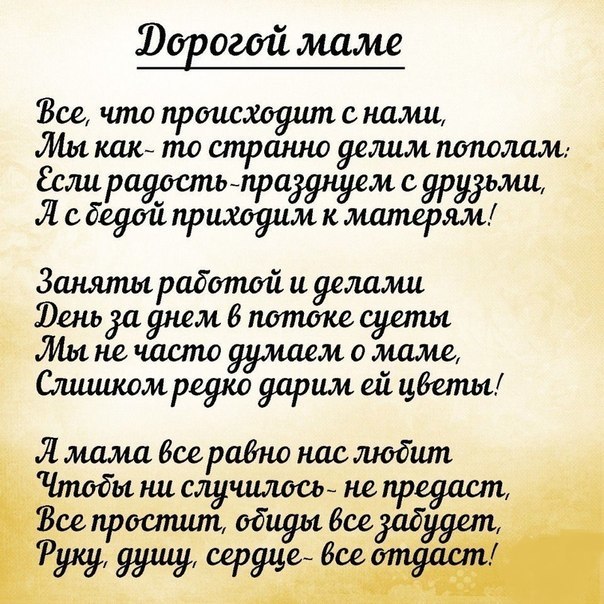 Цветами нарисованные, стихи в открытках маме просто так