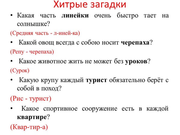 Загадки на логику с ответами смешные д