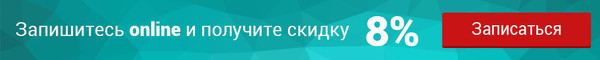 С 7-го Сентября действует #скидка 8 % на все #услуги #клиники,, #анализы , #контракты и #операции. - при записи  #пациента через форму он-лайн на сайте http://vi-terra.ru/.