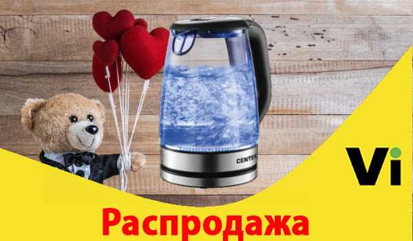 💖Love is... готовить каждое утро чашечку ароматного чая для своей второй половинки!💖

А поможет Вам в этом стильный электрочайник Centek CT-0057!

Специально ко "Дню Влюблённых"💞 на этот товар действует скидка!

#vse_для_дома #электрочайник #распродажа #14февраля #ДеньВлюблённых 

https://vseinet.ru/product/3500073/