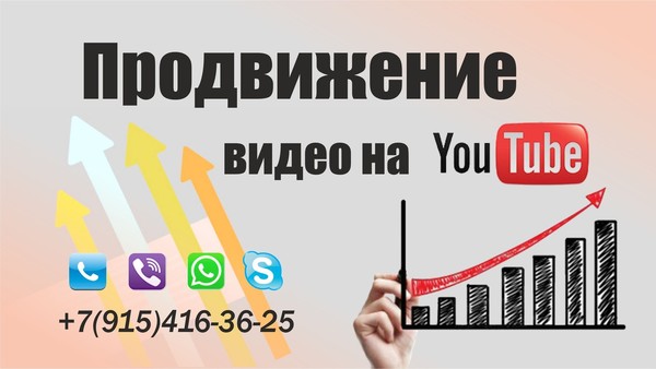 Продвинь свой Видео ролик на YouTube!!! 
Сайт: https://youtube-b.ru 
Добавляйся в друзья: https://vk.com/vk_alex24 
Вайбер, Ватсап: +7(915) 416-36-25 
Все вопросы в личку!
Консультация бесплатно!