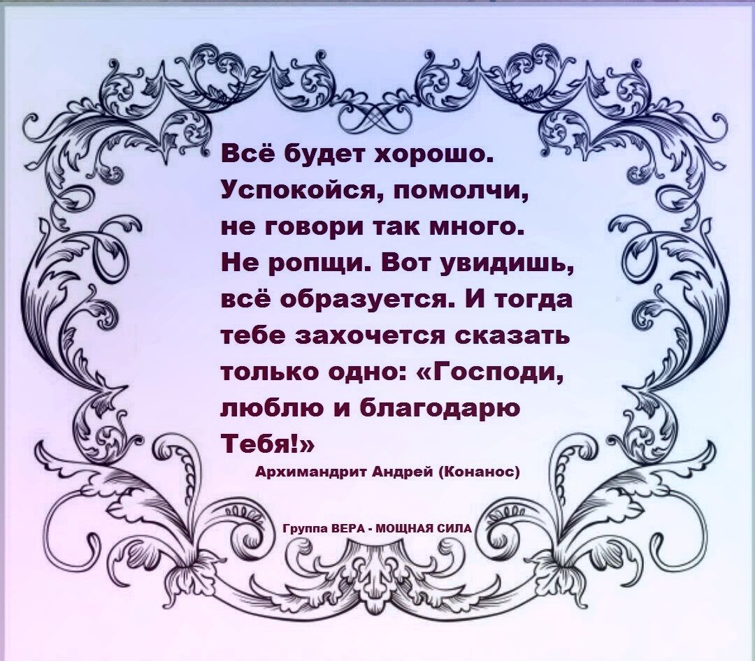 Роптать на бога. Господи люблю и благодарю тебя. Я люблю тебя Господи. Все образуется стихи. Стихотворение о силе благодарности.