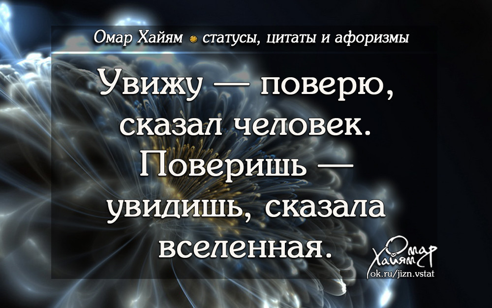 Поверю говори. Цитаты про человечество. Астрология афоризмы. Вселенная цитаты афоризмы. Поддержка цитаты высказывания афоризмы.