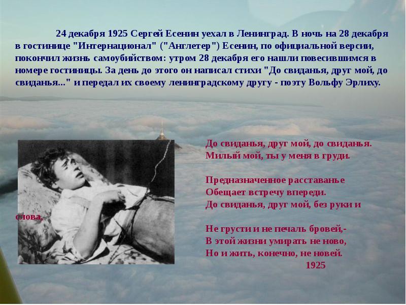 Сергей есенин биография смерть причина смерти фото