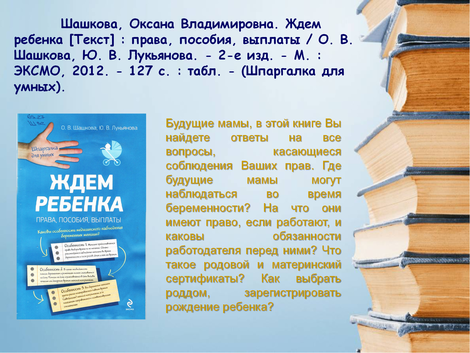 Текст о правах человека. Централизованная библиотечная система г. Барнаула. МБУ ЦБС Барнаула.